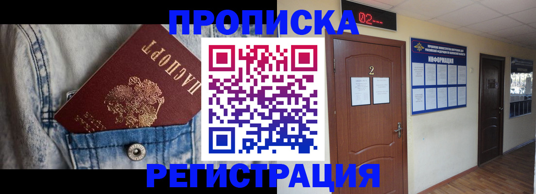 где прописаться в Железногорск-Илимском